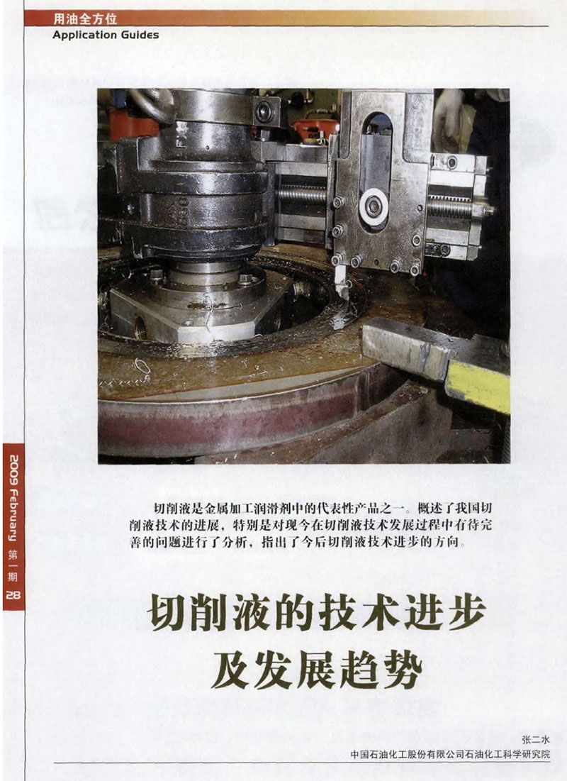 切削液的技术进步及发展趋势-1.jpg
