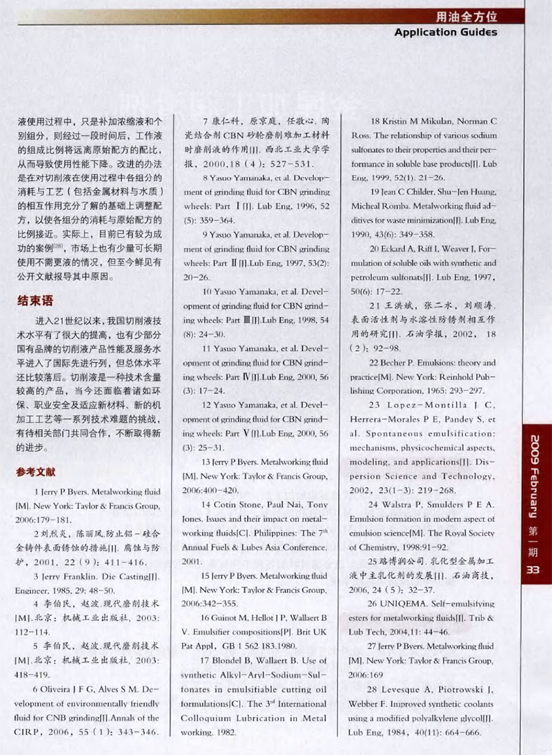 切削液的技术进步及发展趋势-6.jpg